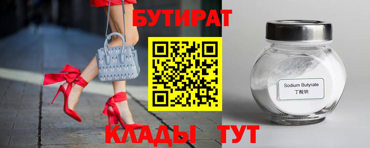 Богородск  Бутират GHB  БУТИРАТ  Вход с VPN 