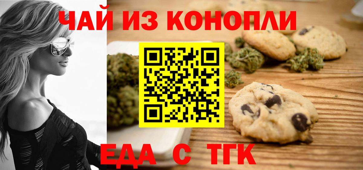 Еда ТГК конопля  Вход с VPN  Богородск 