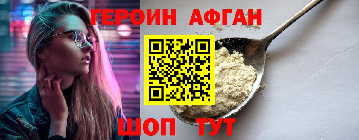 Героин афганец  Вход с VPN  ГЕРОИН  Богородск 