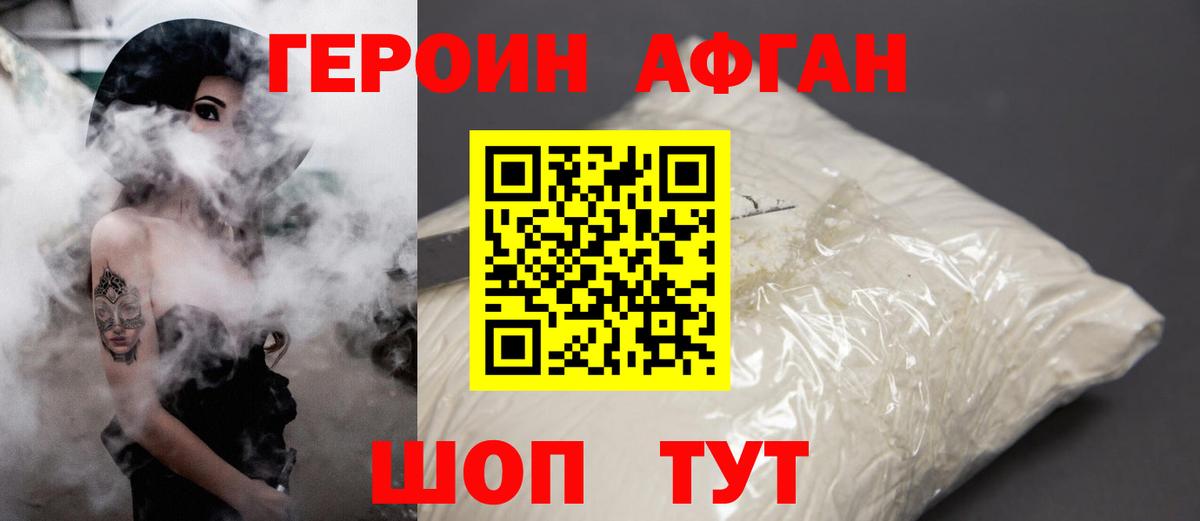 ГЕРОИН VHQ Богородск