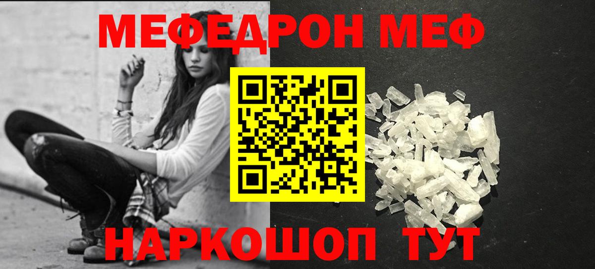 Меф мяу мяу мука Богородск