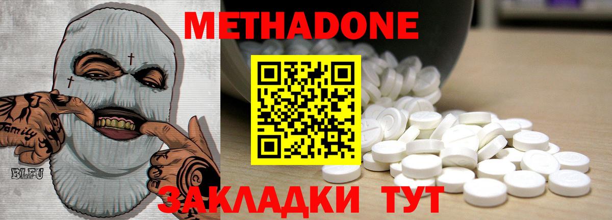 Метадон methadone  Вход с VPN  Богородск  МЕТАДОН кристалл 
