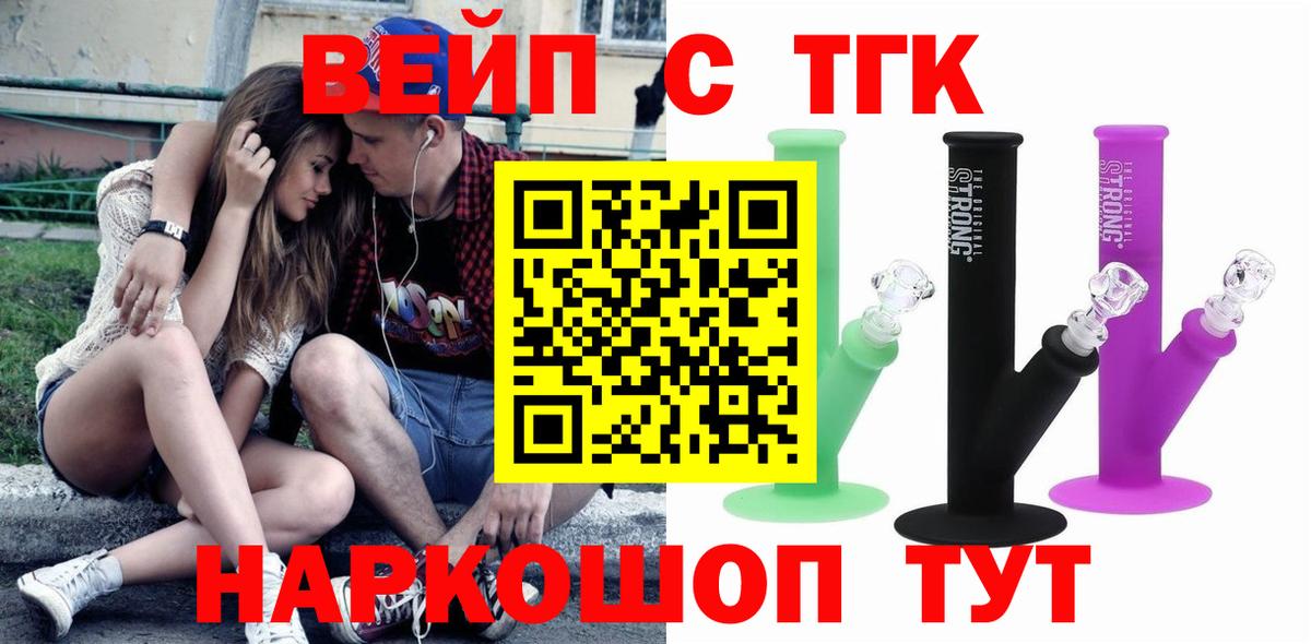 ТГК вейп с тгк Богородск